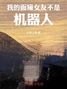 My Girlfriend with Facial Paralysis is Not a Robot