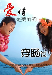 Love is a Beautiful Passage Through the Intestines