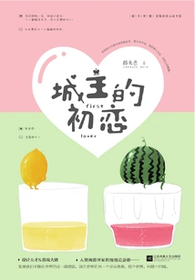 The City Lord's First Love