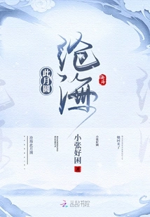 The Moon is Full Across the Sea