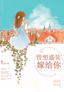 I Once Wanted to Dress up and Marry You