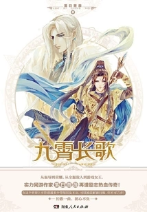 Long Song of the Sky