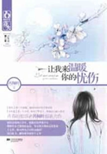 Let Me Warm Your Sadness