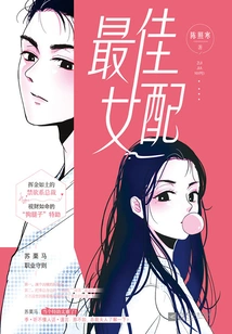 Best Supporting Actress