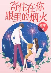 The Fireworks That Live in Your Eyes