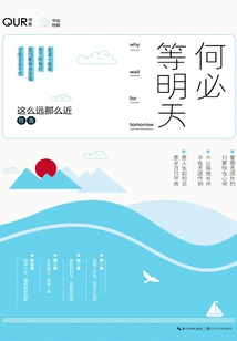 Why Wait for Tomorrow