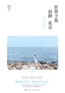 The World Gives Me Silence and Joy