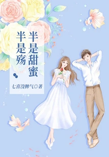 Half Sweet and Half Sad