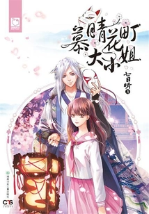 Miss Mu Qinghua Town