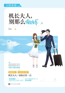 Captain, Don't Be so Arrogant ("youth in Uniform" Series)