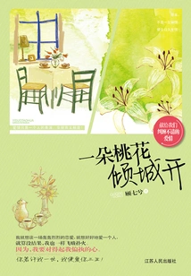 A Peach Blossom Blooms All over the City