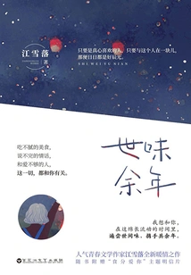 Remaining Taste of the World