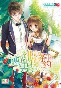 Bad Man Scarlet Treaty