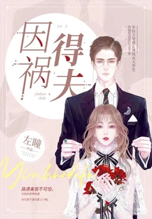 A Blessing in Disguise