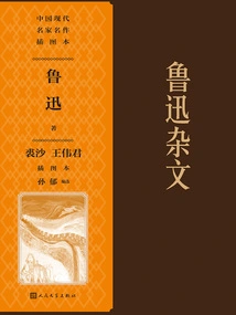 Lu Xun's Essays (illustrated Edition by Qiu Sha and Wang Weijun)