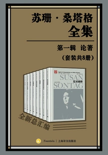 The Complete Works of Susan Sontag·volume 1 (set of 8 Volumes in Total): Treatises