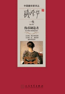 The Life of Sheng Cheng Hua Translation Counterfeit Coin Maker