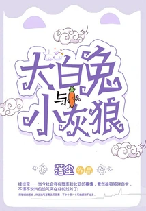 White Rabbit and Little Gray Wolf