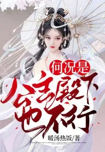 Not to Mention Her Royal Highness the Princess!