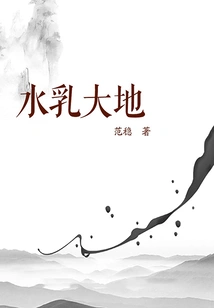 The Land of Water and Milk