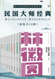 All 10 Volumes of Classics by Masters of the Republic of China
