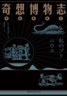 Natural History of Fantasy