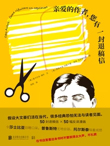 Dear Author, You Have a Rejection Letter