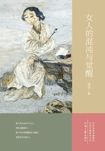 Women's Chaos and Awakening