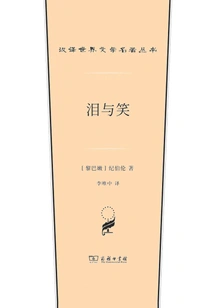 Tears and Laughter (chinese Translation of World Literature Masterpieces Series)