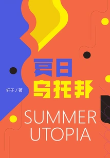 Summer Utopia