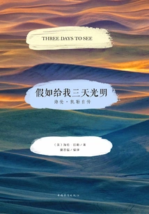 If You Give Me Three Days of Light: the Autobiography of Helen Keller