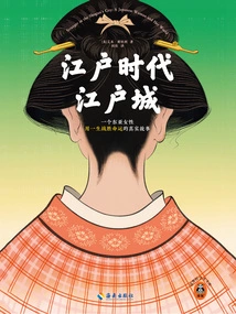 Edo Castle in the Edo Period