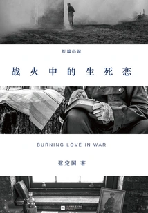 Love of Life and Death in the Flames of War