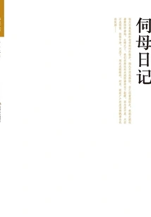 Diary of a Servant Mother