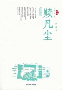 Redeem the Mortal World