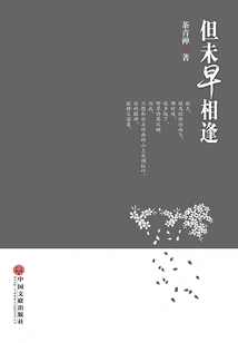 But We Haven't Met Yet