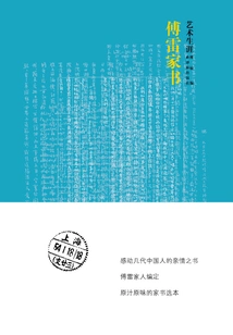 Fu Lei's Family Letter·art Career