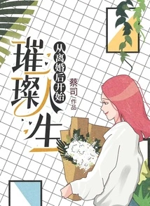 A Bright Life Begins after Divorce