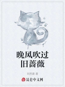 The Evening Breeze Blows Through the Old Roses