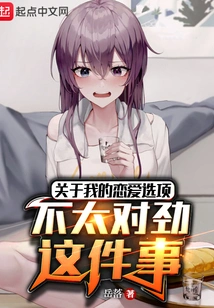 About the Fact That My Relationship Options Are Not Quite Right