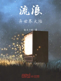 Wandering in Another World