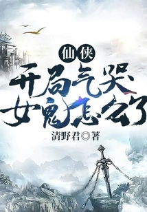 Xianxia: What Happened to the Angry and Crying Female Ghost at the Beginning?