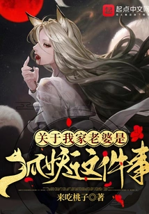 About the Fact That My Wife is a Fox Demon