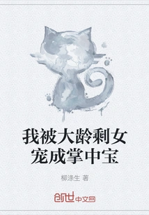 I Was Pampered by an Older Leftover Girl and Became a Treasure in Her Palm