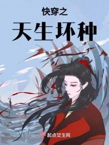 Quickly Wear the Born Bad Seed