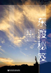 Tips for Crossing Eastward