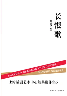 Song of Everlasting Regret