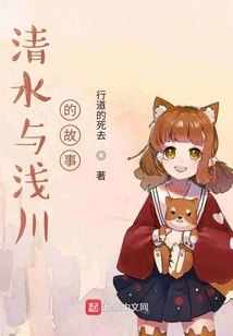 The Story of Qingshui and Asakawa