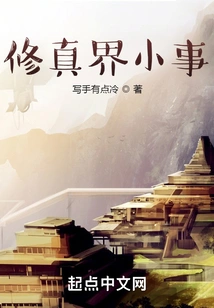 Small Things in the World of Cultivation