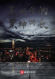 A Certain Scientific Black God Wandering Night